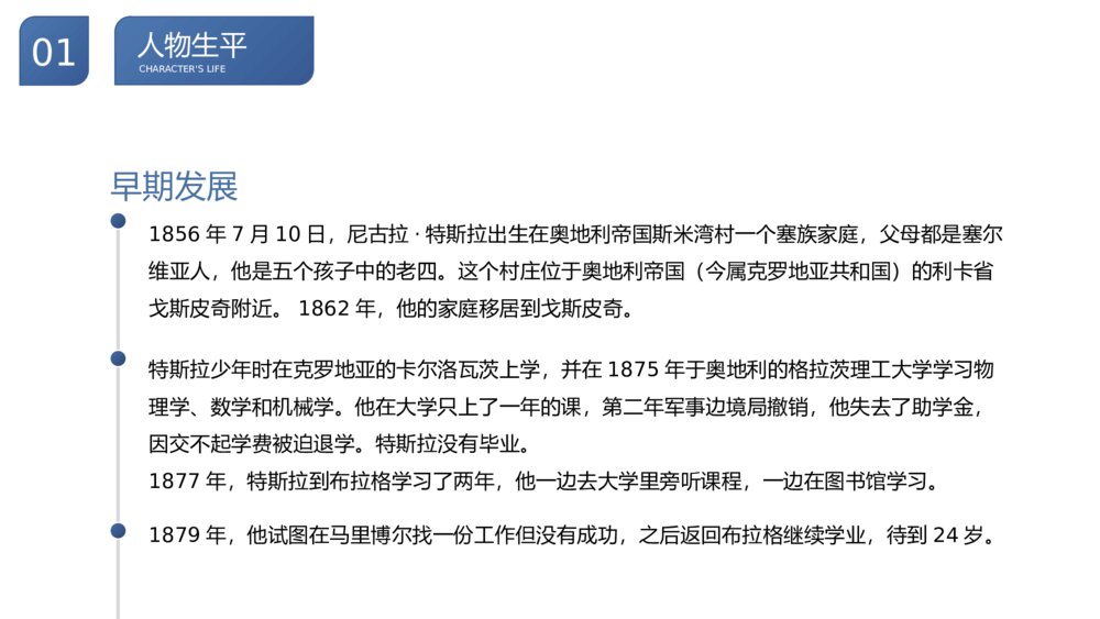 尼古拉·特斯拉世界人物生平名人介绍PPT课件6