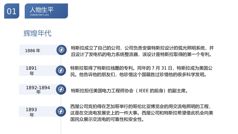 尼古拉·特斯拉世界人物生平名人介绍PPT课件7