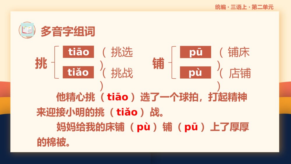统编版小学语文三年级语文上册第二单元复习课件PPT下载5