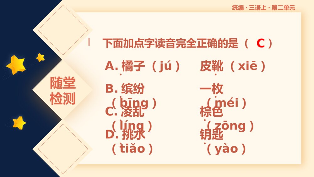 统编版小学语文三年级语文上册第二单元复习课件PPT下载7