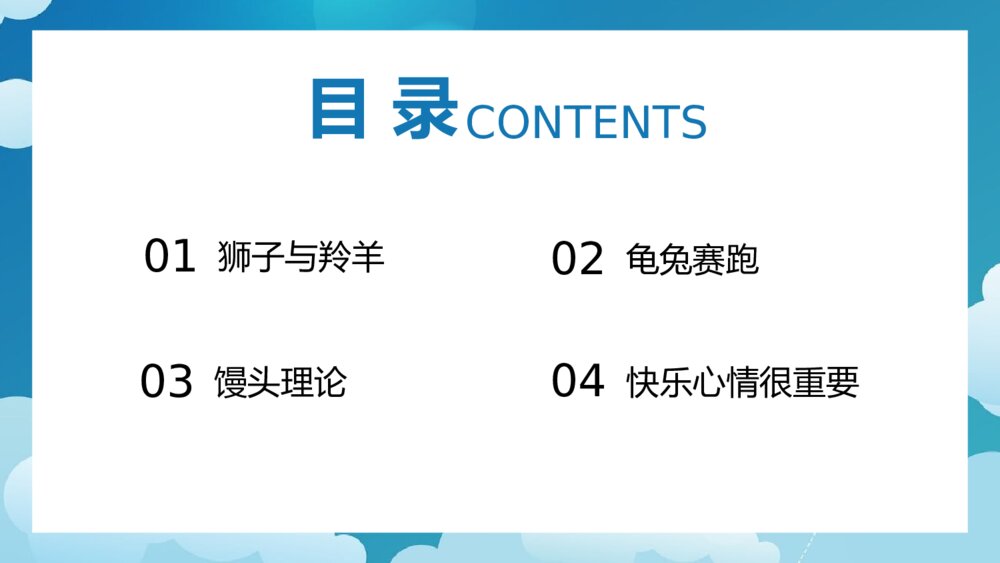 《成功无捷径·学习需奋斗》励志主题班会PPT课件2