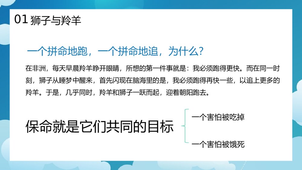 《成功无捷径·学习需奋斗》励志主题班会PPT课件4