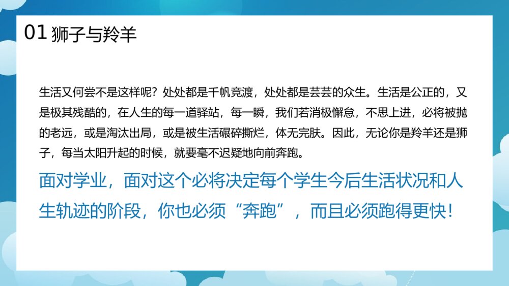 《成功无捷径·学习需奋斗》励志主题班会PPT课件5