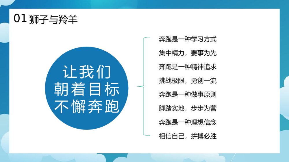 《成功无捷径·学习需奋斗》励志主题班会PPT课件6