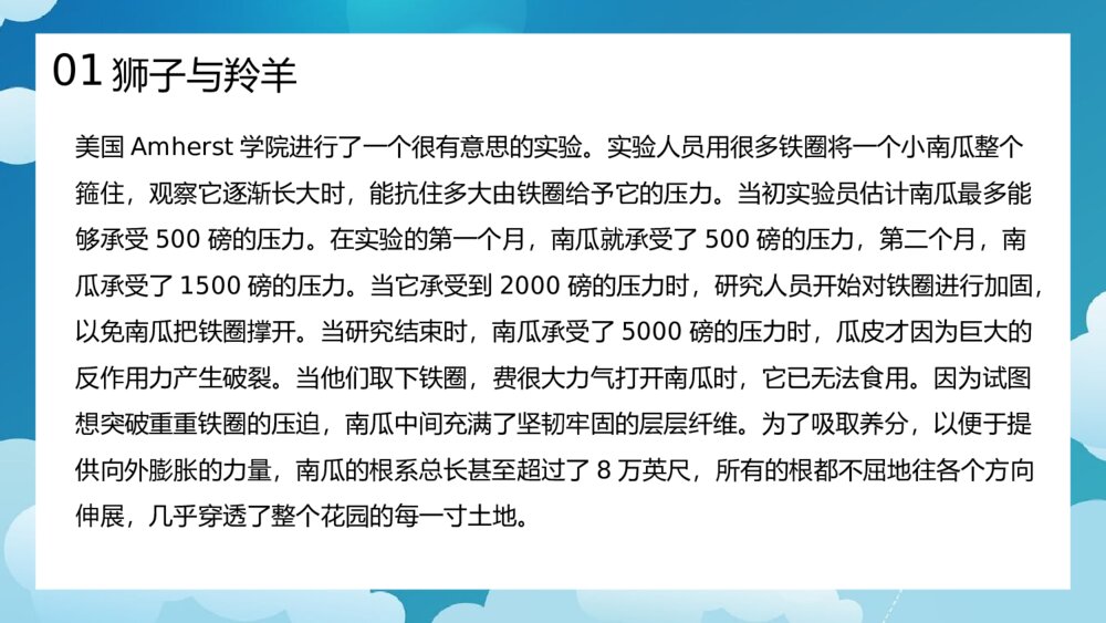 《成功无捷径·学习需奋斗》励志主题班会PPT课件7