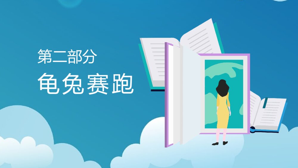 《成功无捷径·学习需奋斗》励志主题班会PPT课件9
