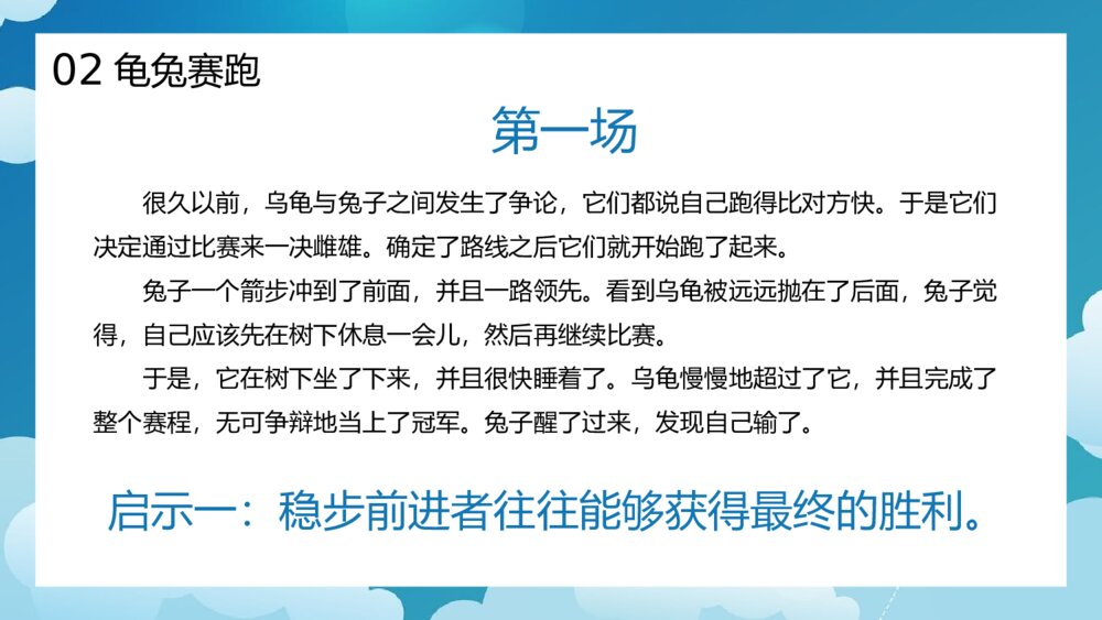《成功无捷径·学习需奋斗》励志主题班会PPT课件10