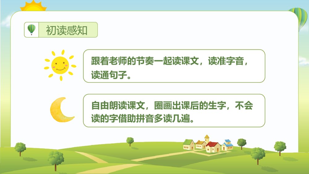 统编版·二年级语文上册第五单元《识字9日月明》课本同步PPT课件5