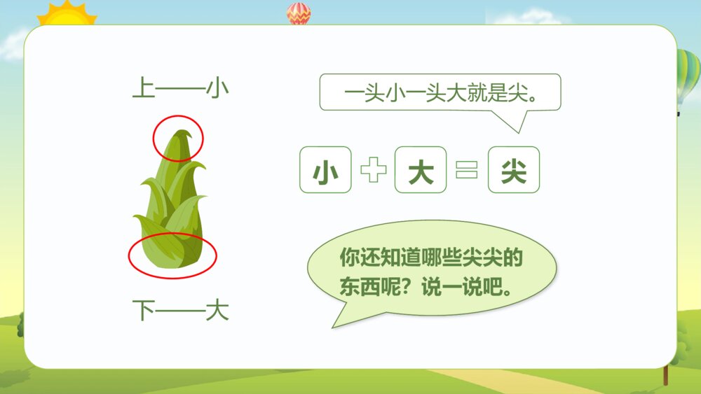 统编版·二年级语文上册第五单元《识字9日月明》课本同步PPT课件9