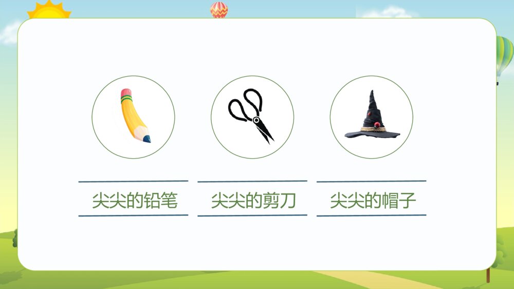 统编版·二年级语文上册第五单元《识字9日月明》课本同步PPT课件10