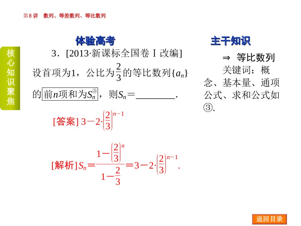 2015高三数学《文科》二轮复习《专题3 数列》PPT版5