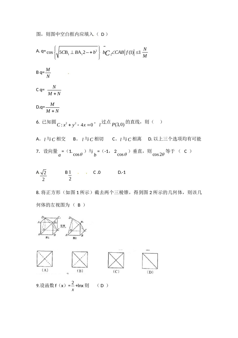 2012陕西文科数学高考试题试卷+答案2
