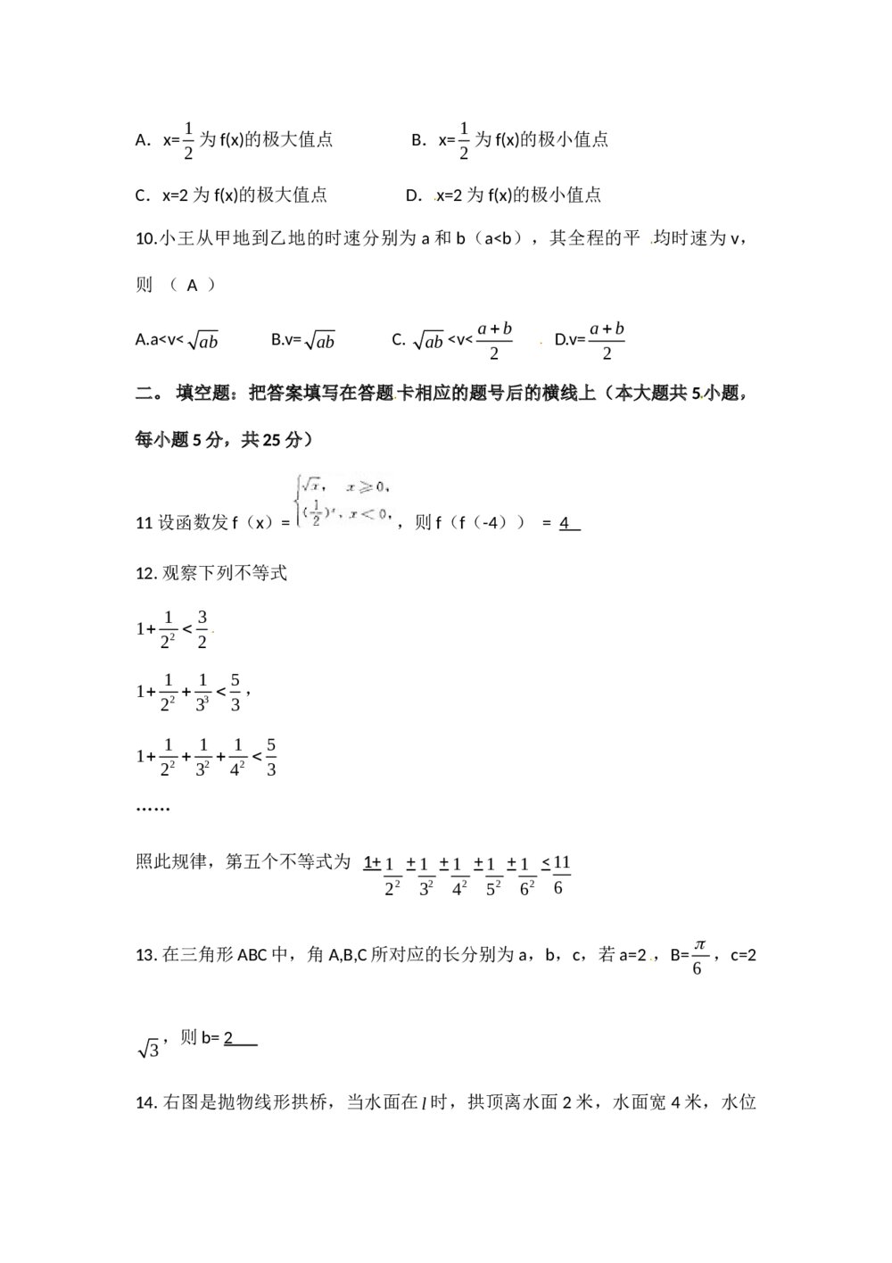2012陕西文科数学高考试题试卷+答案3