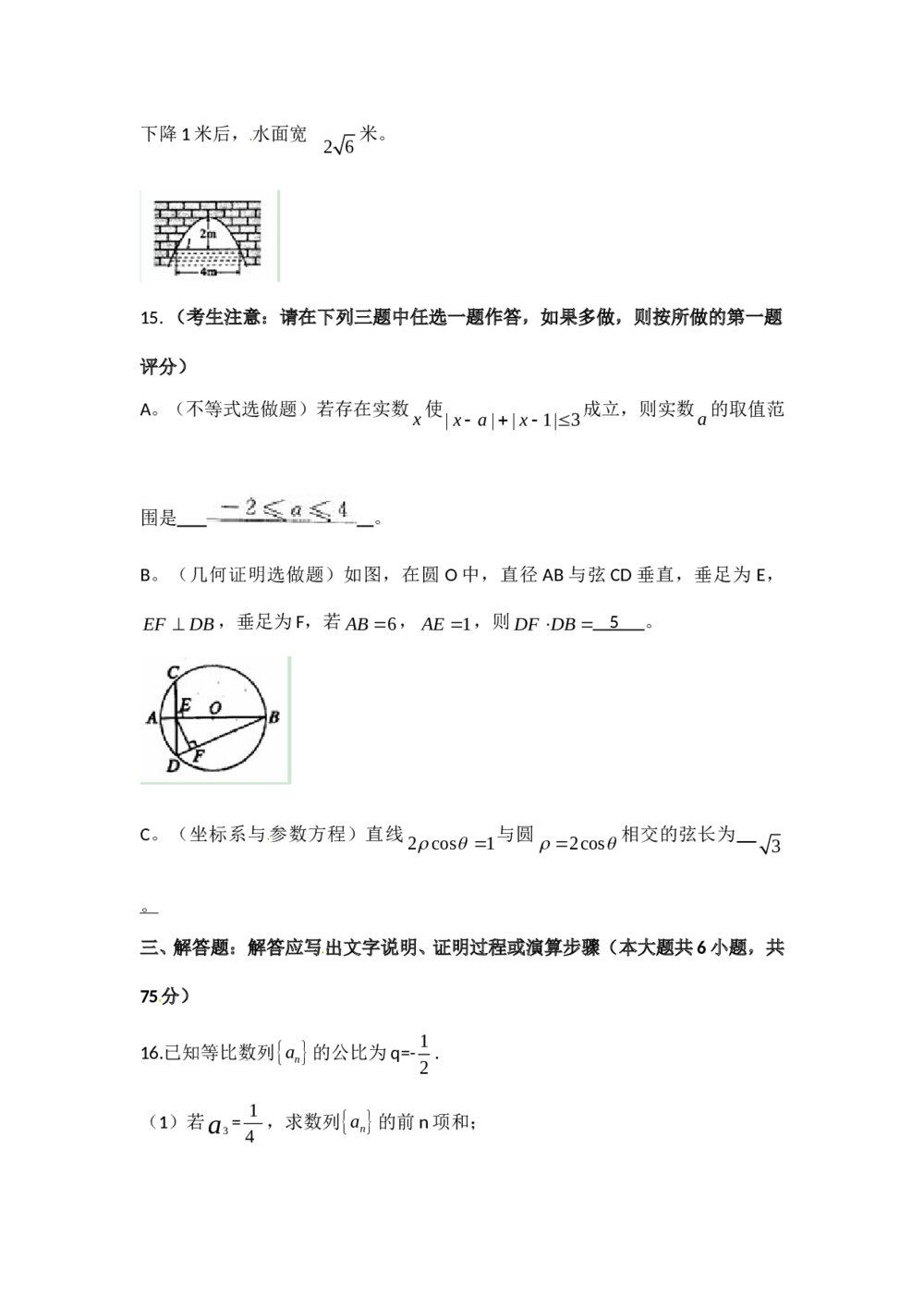 2012陕西文科数学高考试题试卷+答案4