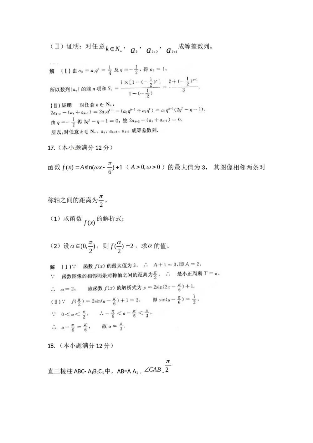 2012陕西文科数学高考试题试卷+答案5