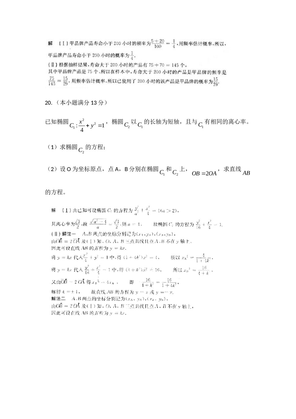 2012陕西文科数学高考试题试卷+答案7