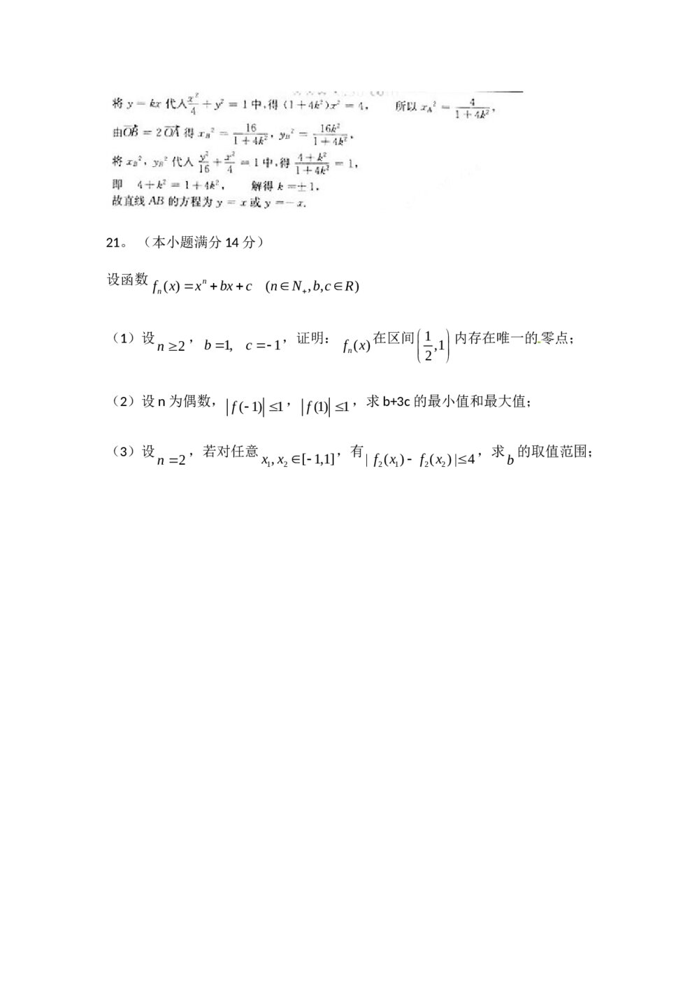 2012陕西文科数学高考试题试卷+答案8