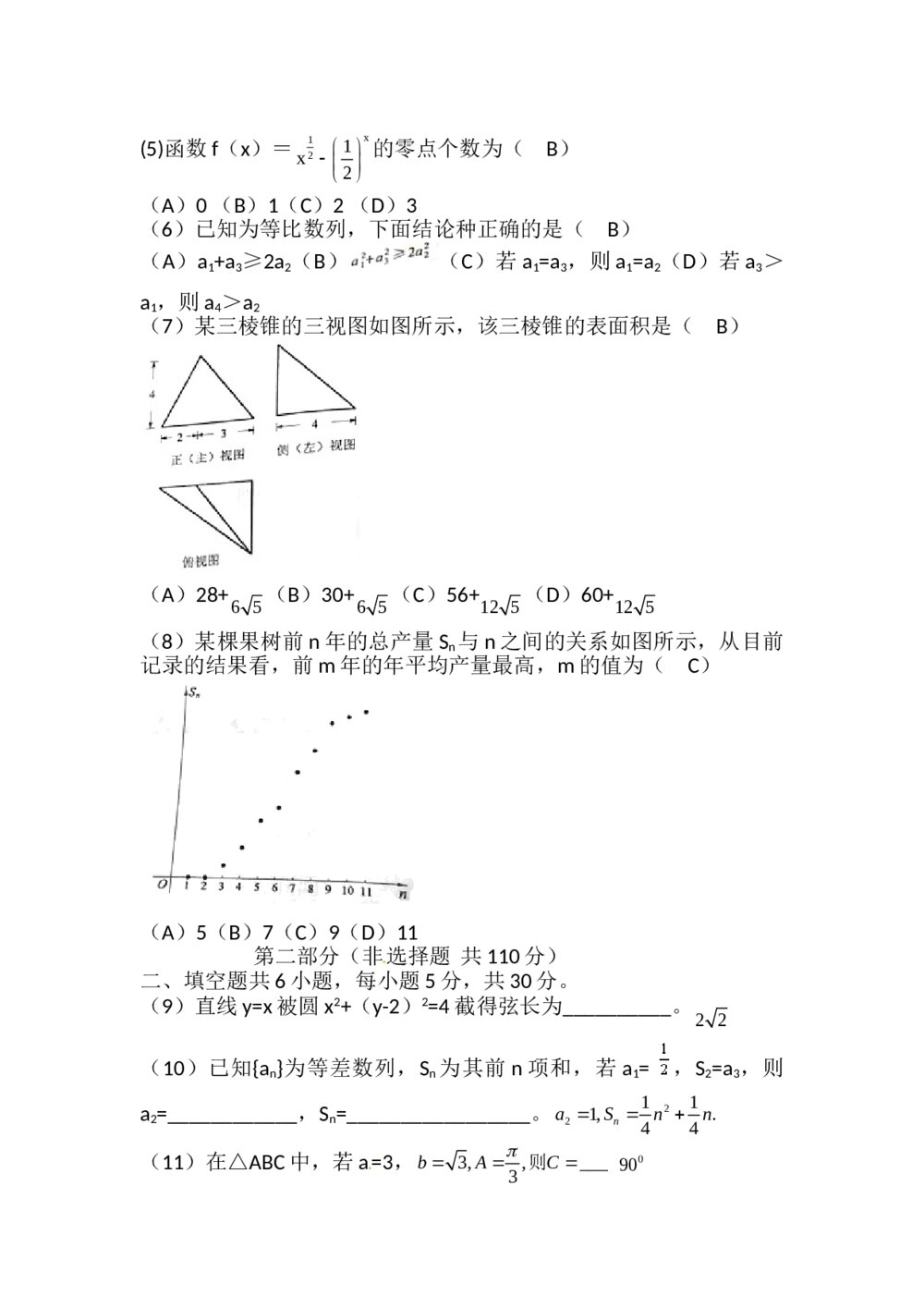 2012北京卷高考数学(文科)试题+答案2