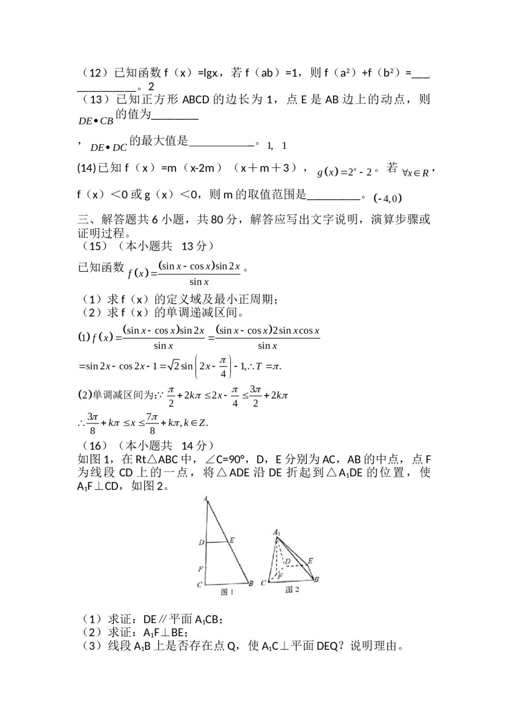 2012北京卷高考数学(文科)试题+答案3