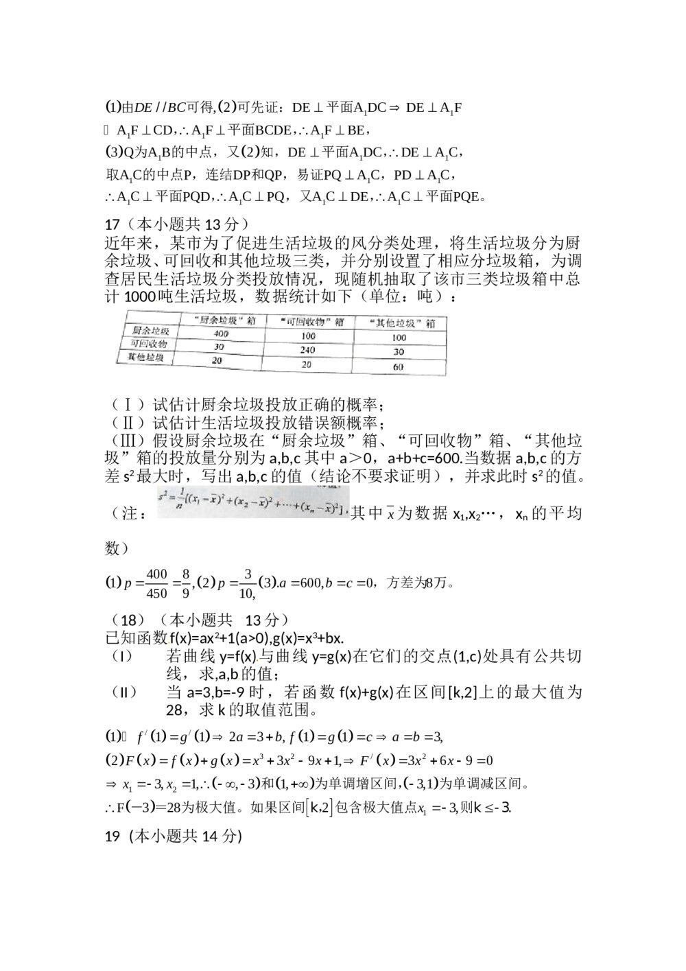 2012北京卷高考数学(文科)试题+答案4