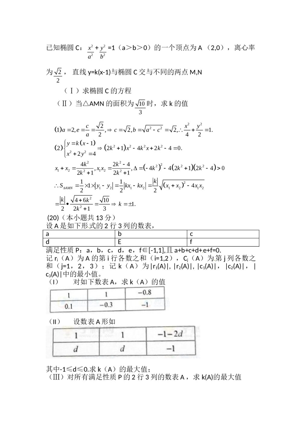 2012北京卷高考数学(文科)试题+答案5