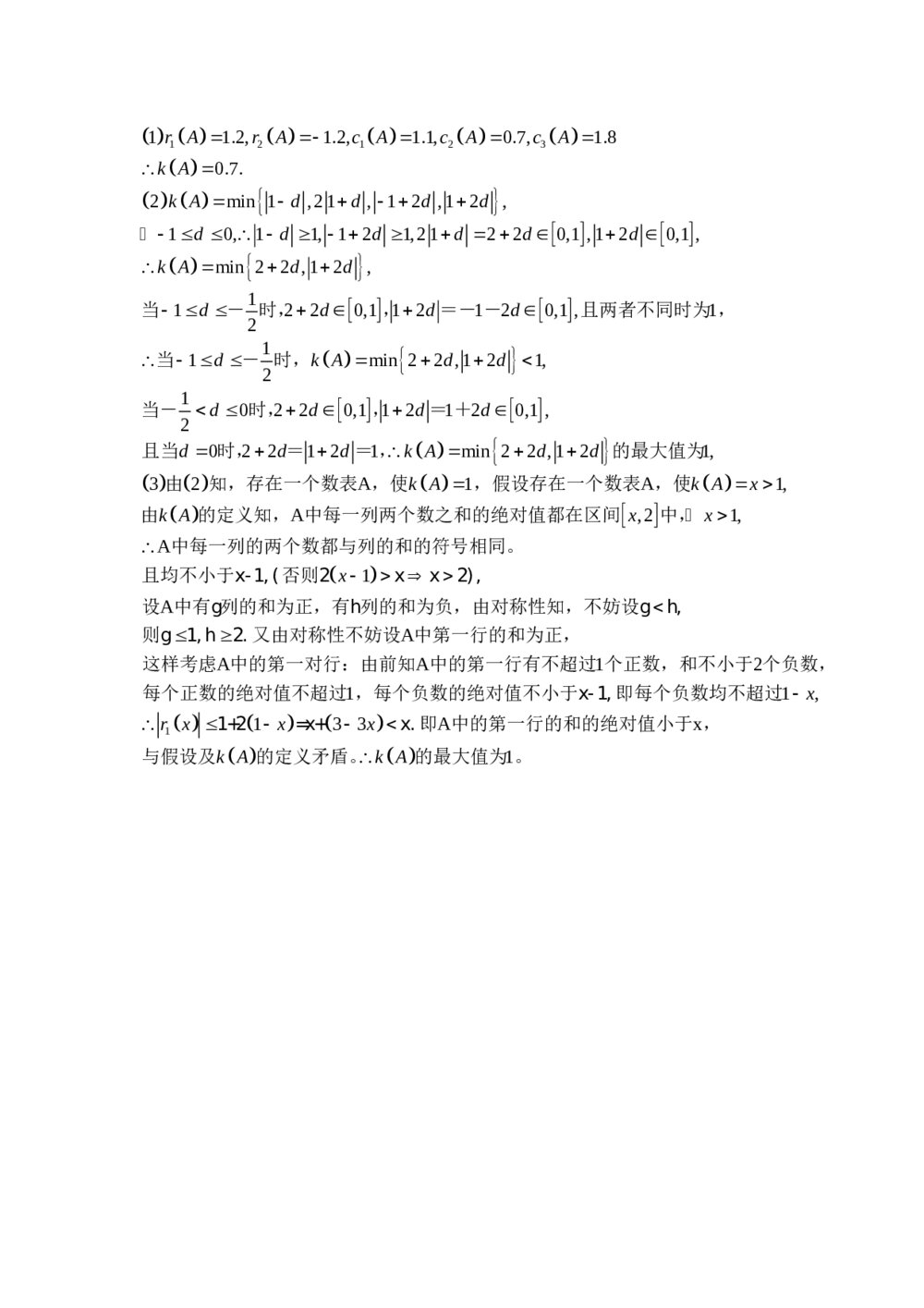 2012北京卷高考数学(文科)试题+答案6