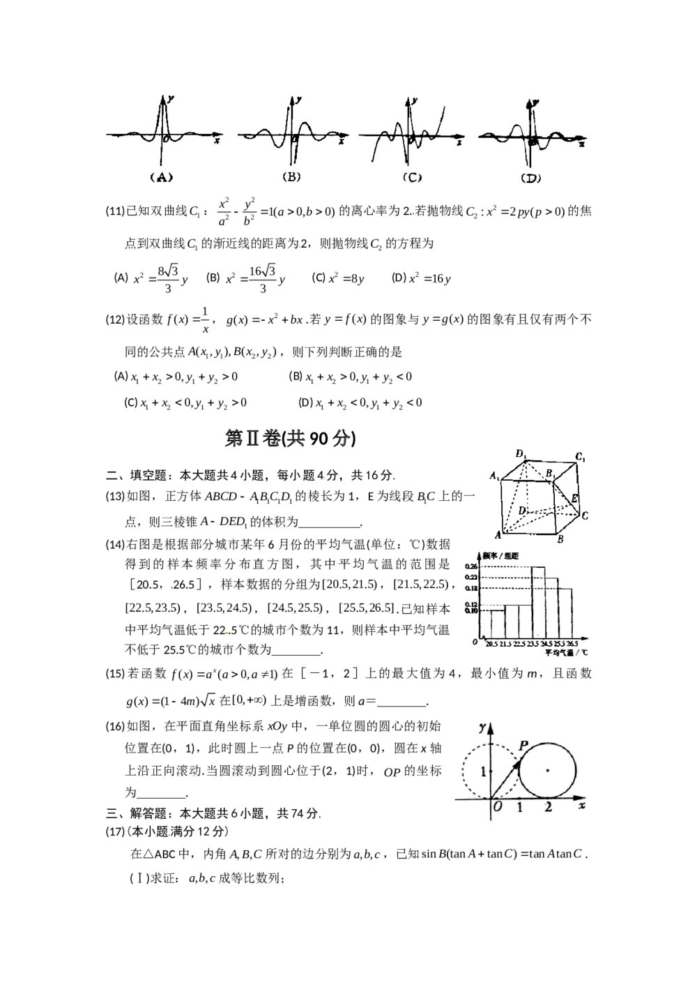 2012山东卷高考文科数学+参考答案2
