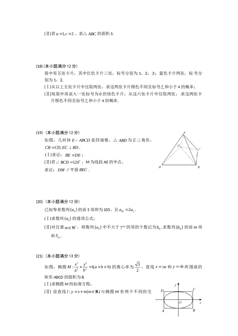 2012山东卷高考文科数学+参考答案3