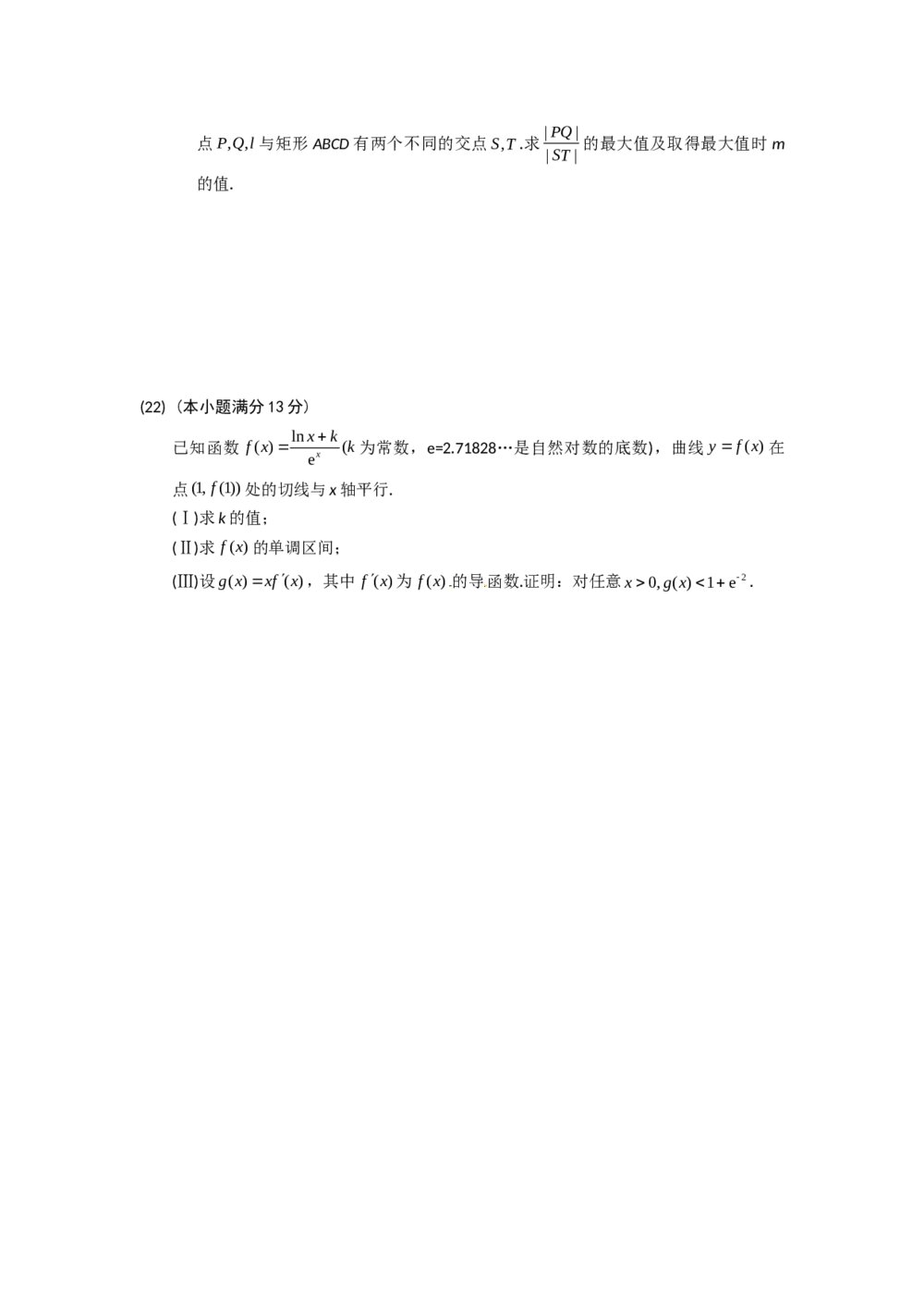 2012山东卷高考文科数学+参考答案4