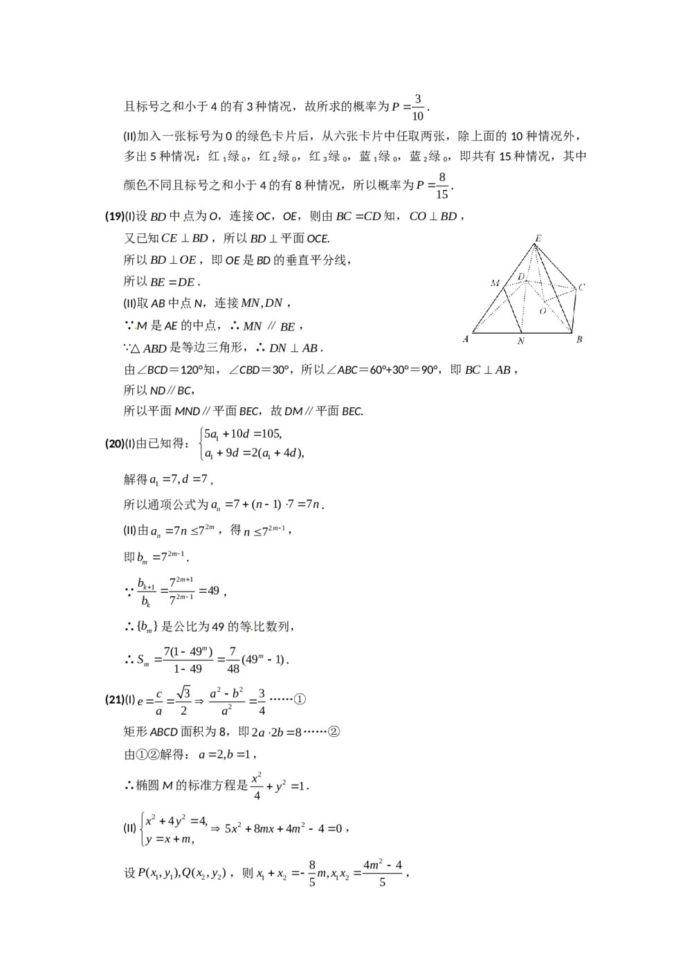 2012山东卷高考文科数学+参考答案6