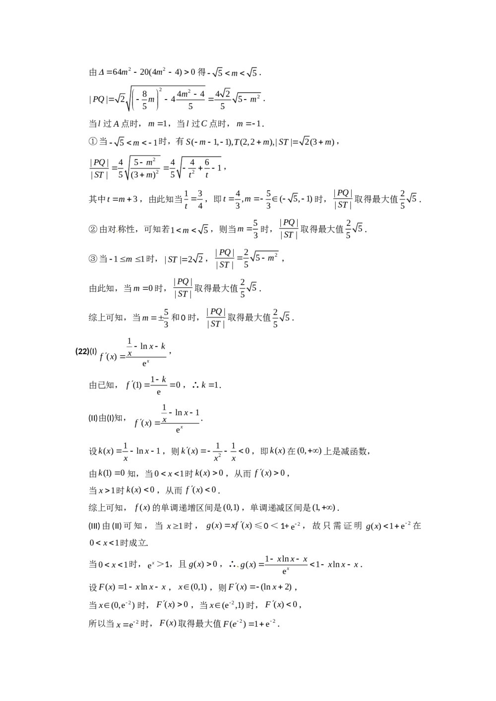 2012山东卷高考文科数学+参考答案7