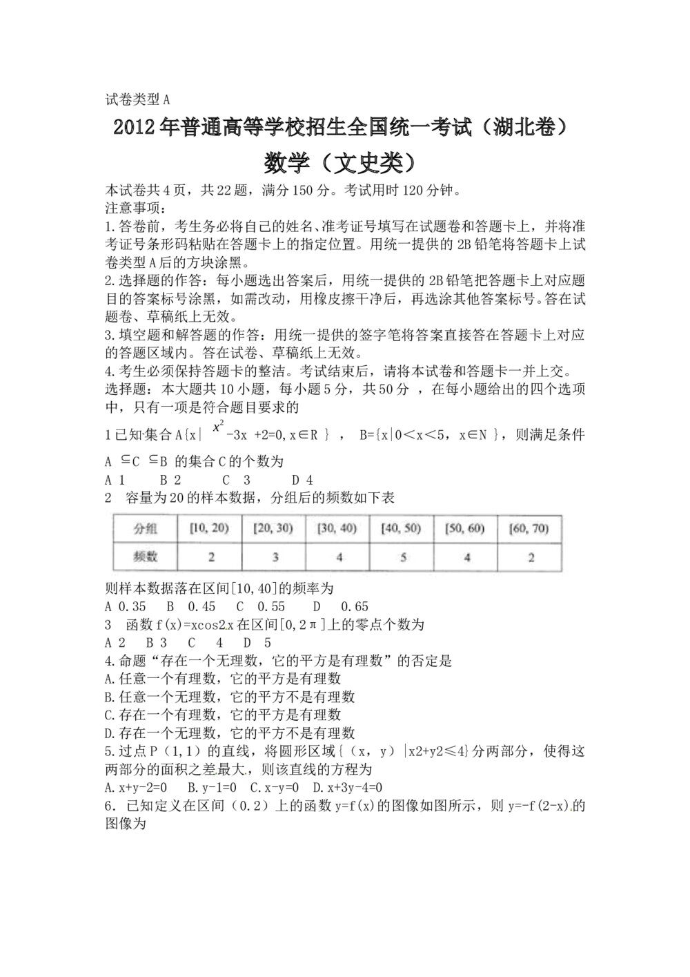 2012湖北卷(文科)数学试题+参考答案