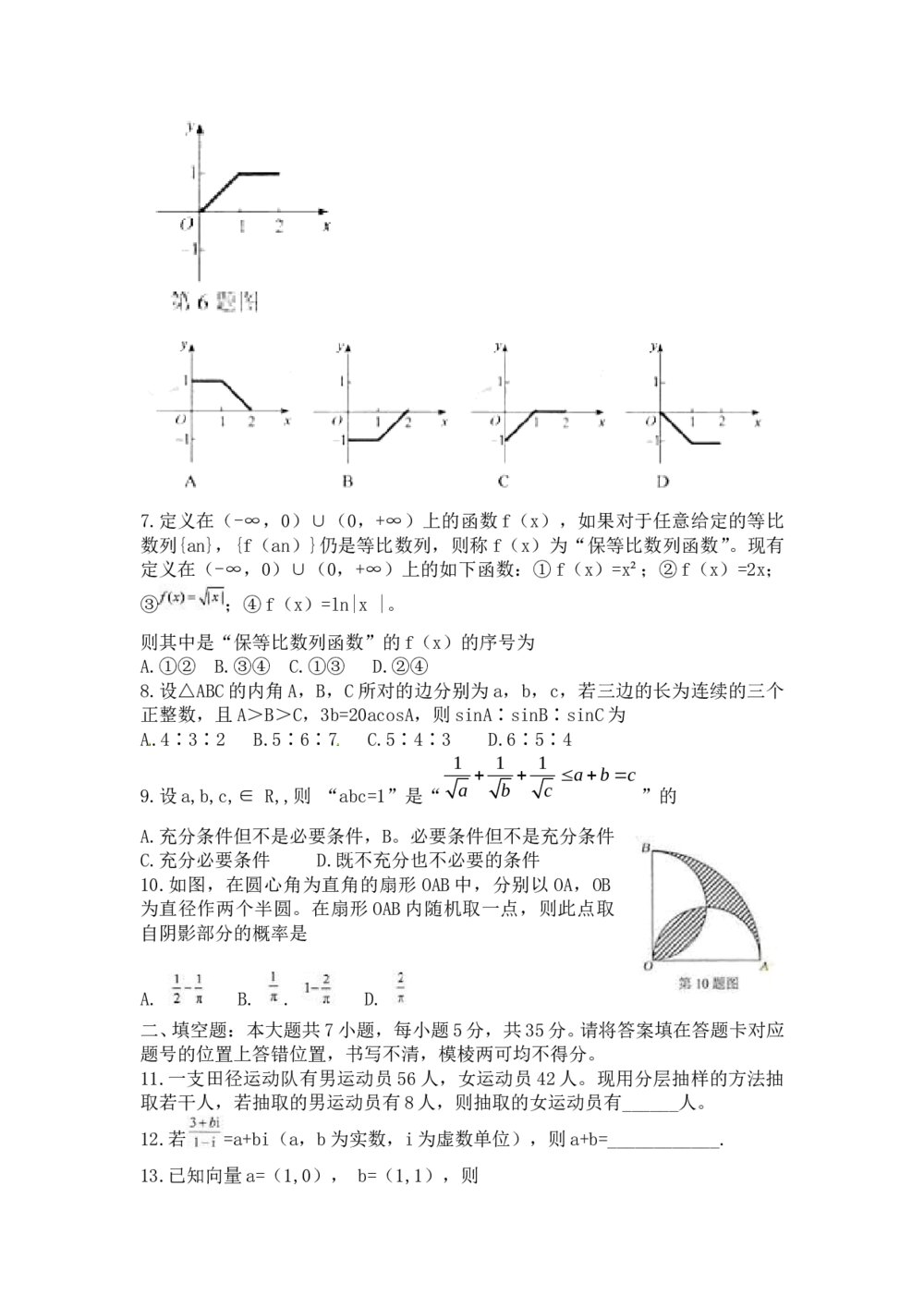 2012湖北卷(文科)数学试题+参考答案2