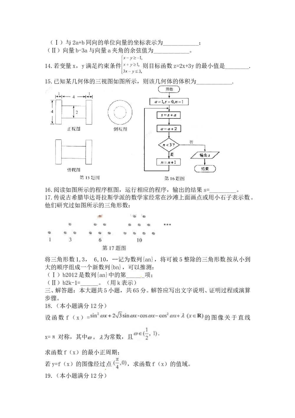 2012湖北卷(文科)数学试题+参考答案3