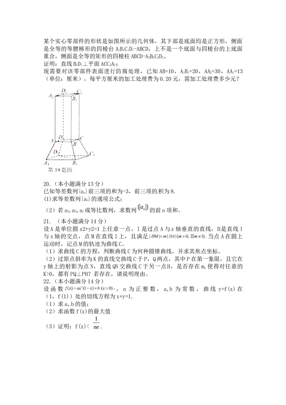 2012湖北卷(文科)数学试题+参考答案4
