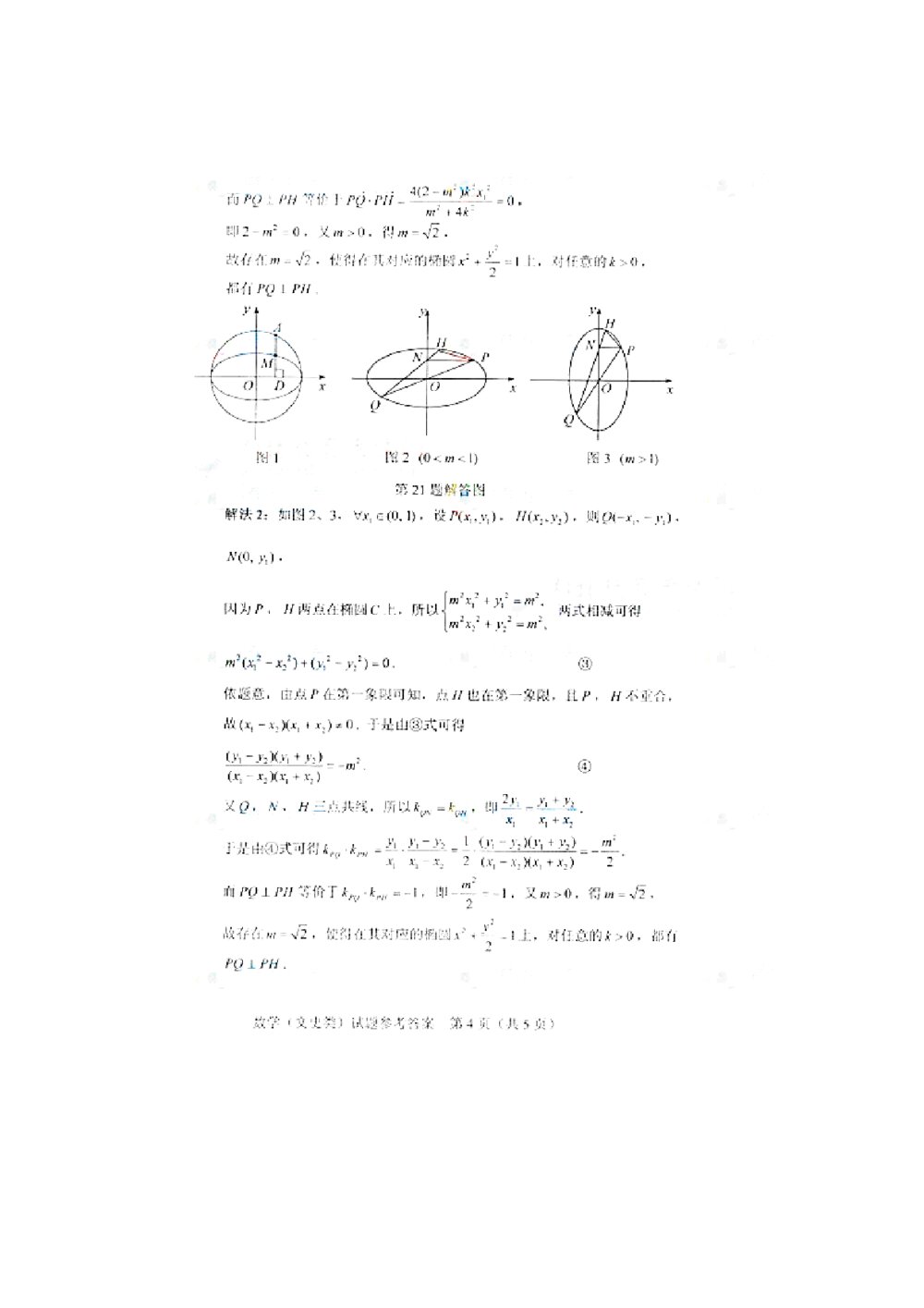 2012湖北卷(文科)数学试题+参考答案8