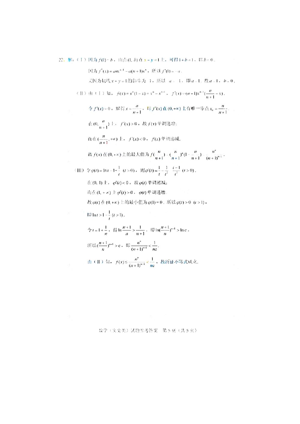 2012湖北卷(文科)数学试题+参考答案9