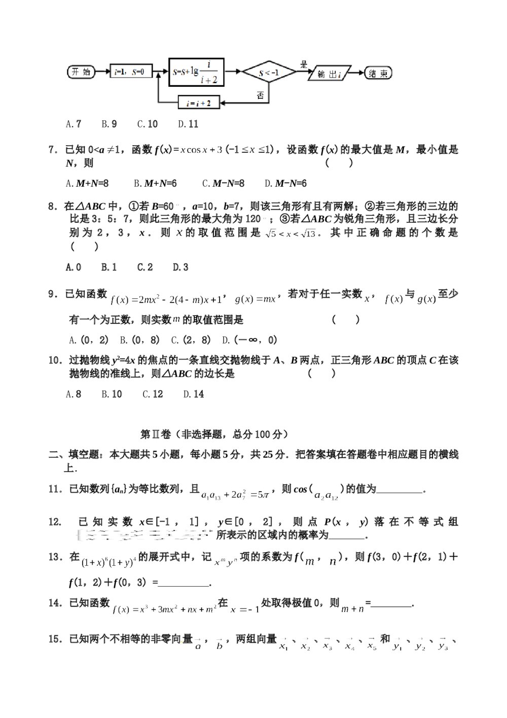 2015年3月德阳市四校高三联考数学（文科）试题+参考答案2