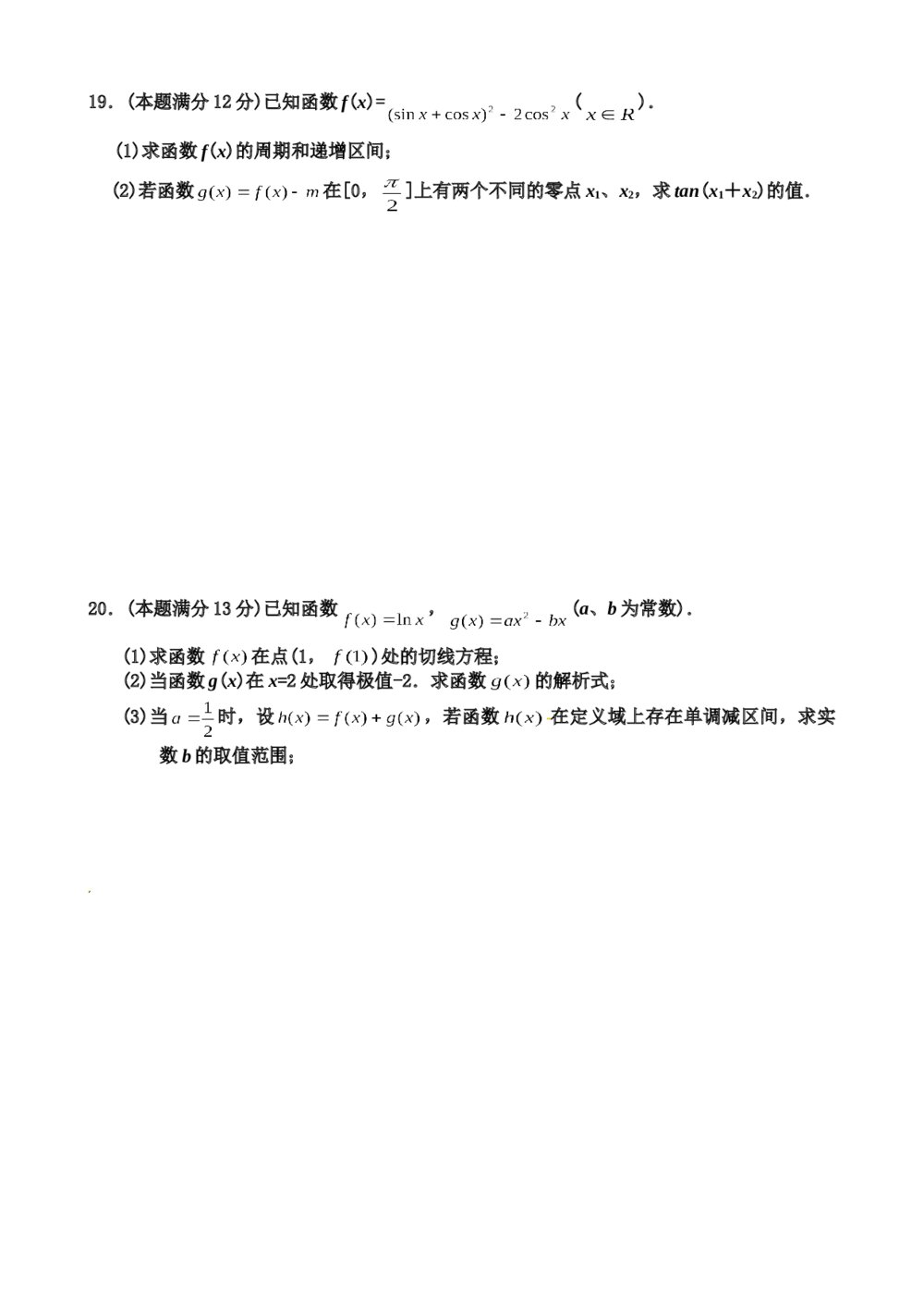 2015年3月德阳市四校高三联考数学（文科）试题+参考答案6