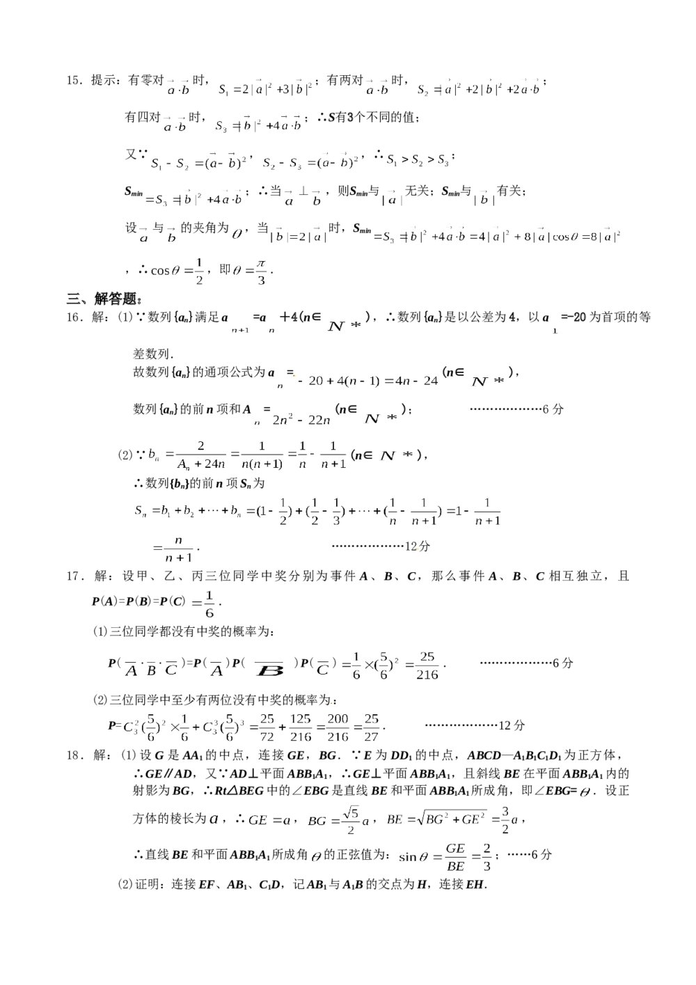 2015年3月德阳市四校高三联考数学（文科）试题+参考答案9