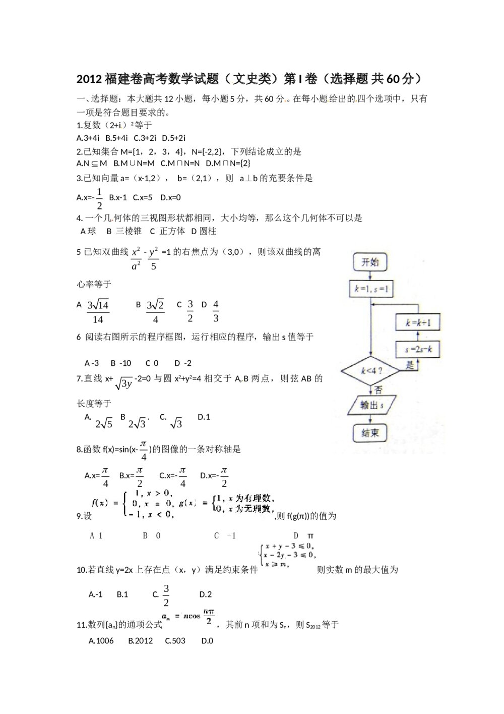 2012福建卷高考数学(文科)试题+答案