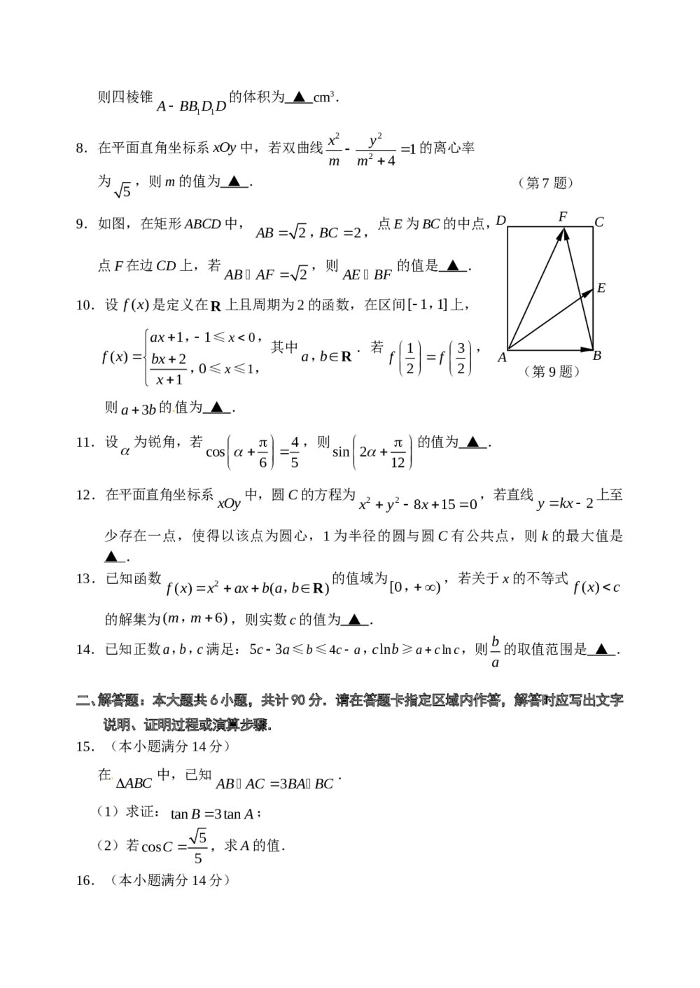2012江苏卷高考数学试题+答案2