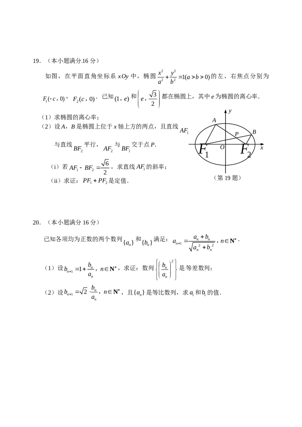 2012江苏卷高考数学试题+答案4
