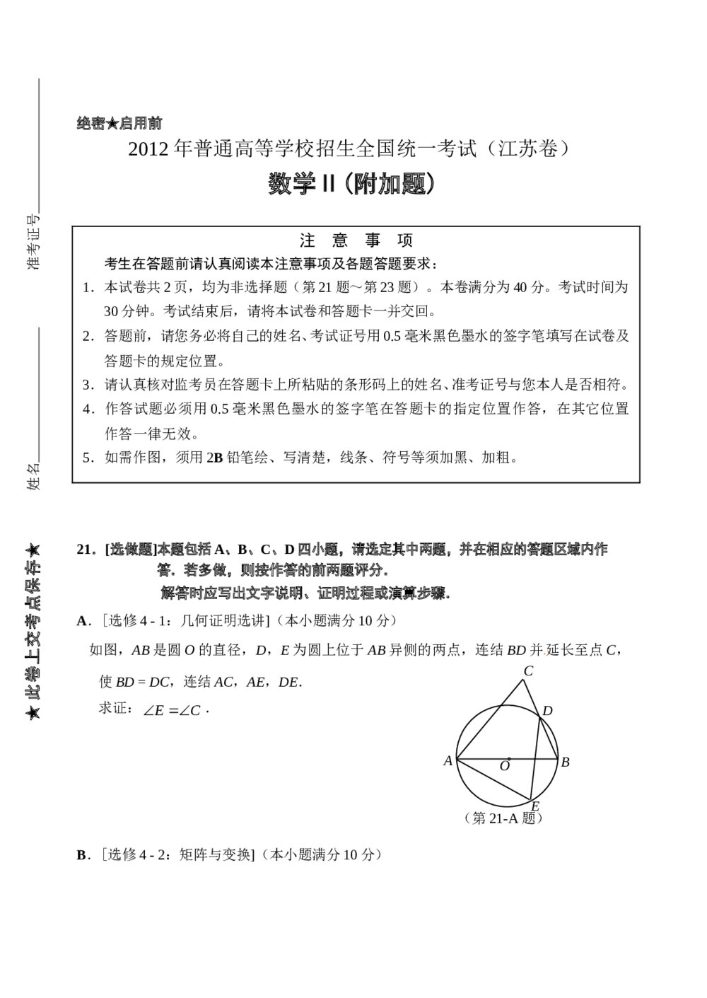 2012江苏卷高考数学试题+答案5