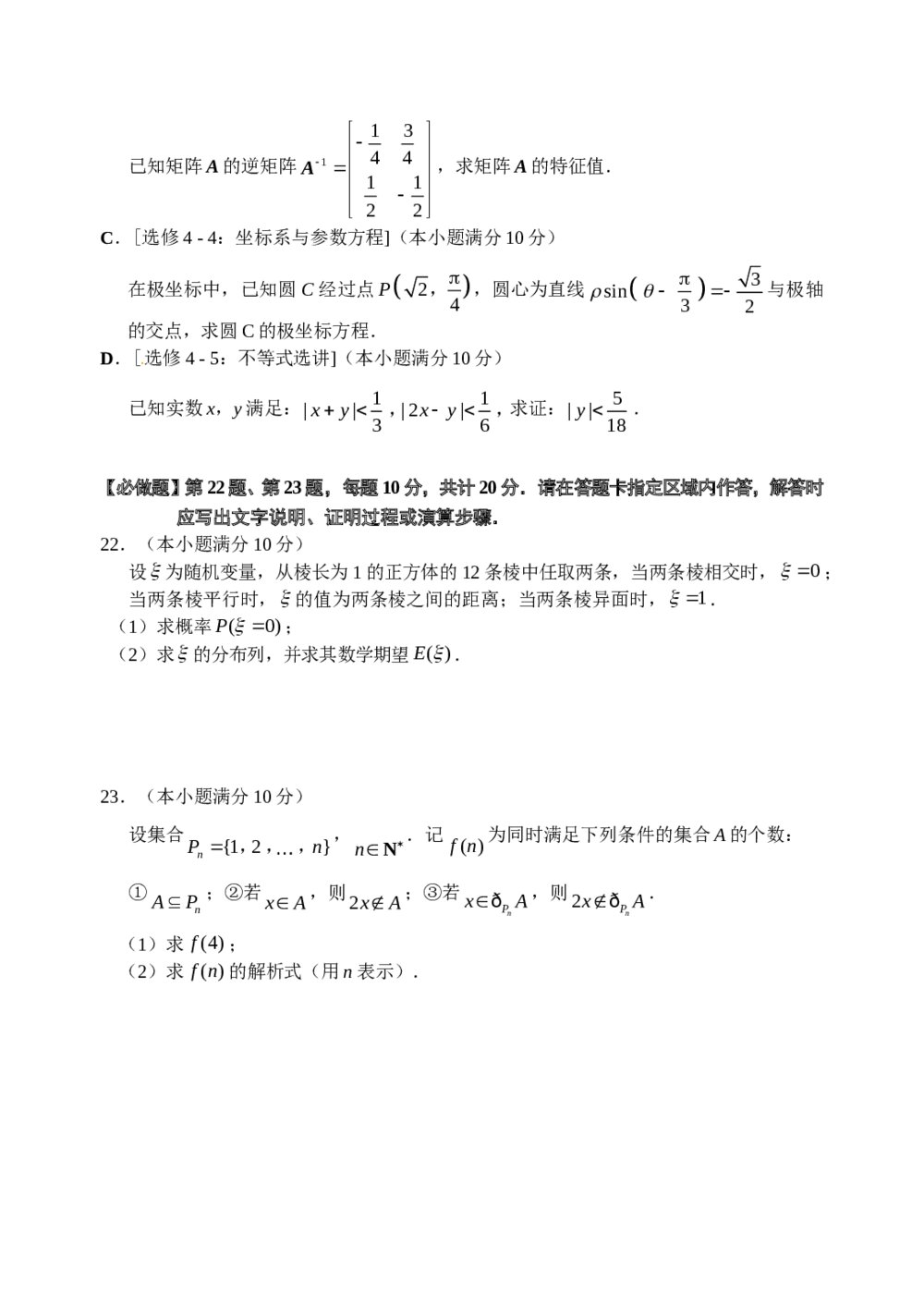 2012江苏卷高考数学试题+答案6