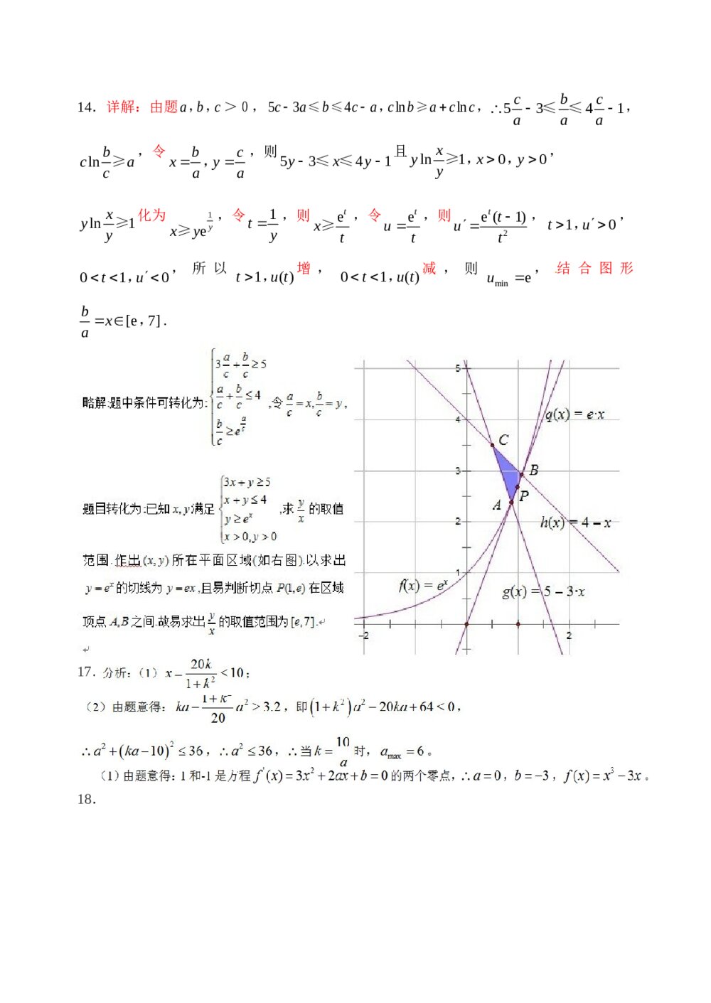 2012江苏卷高考数学试题+答案8