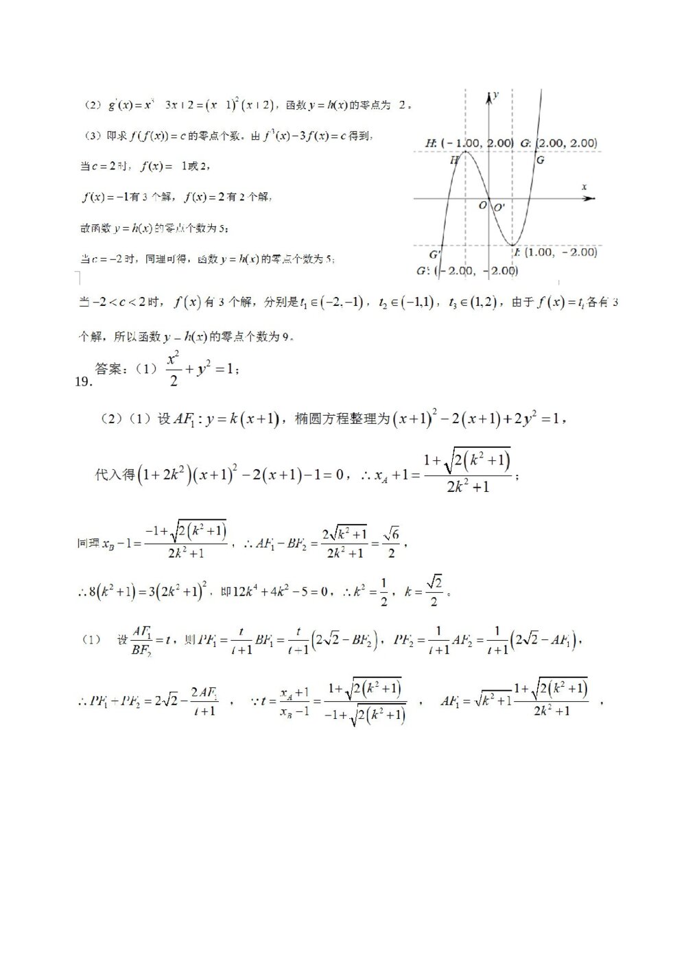 2012江苏卷高考数学试题+答案9