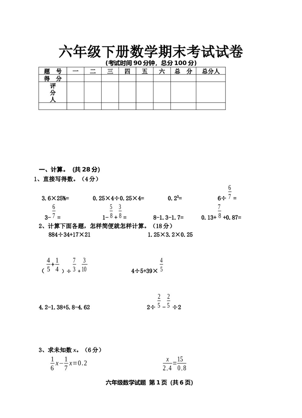 六年级下册数学期末考试试卷+参考答案