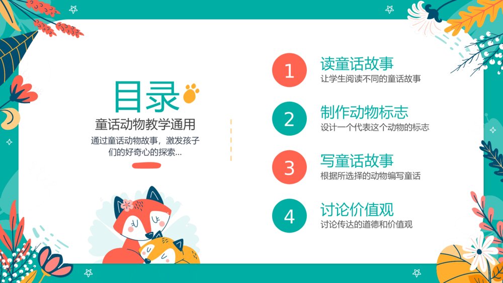 幼儿幼儿园童话动物主题教学课件PPT下载2