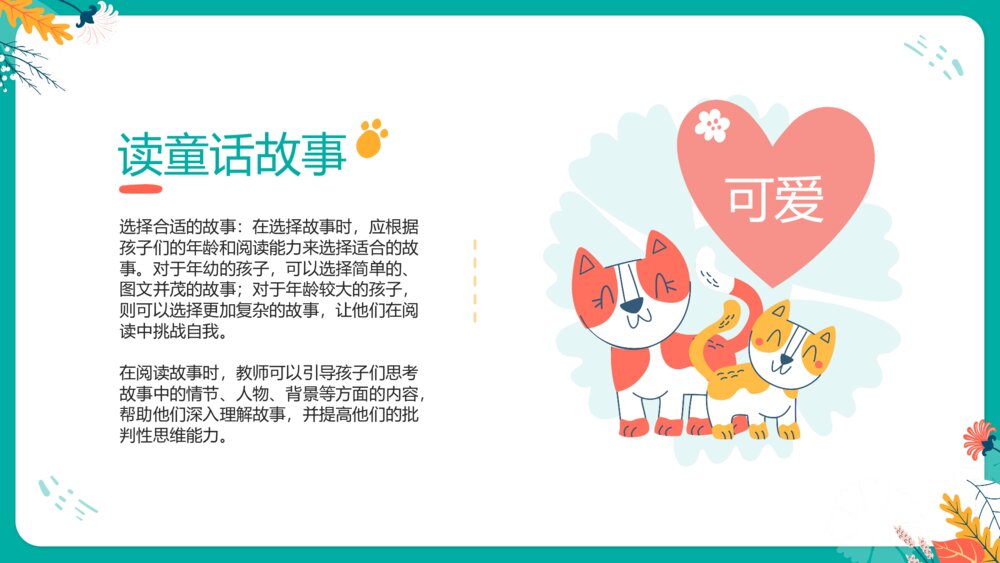 幼儿幼儿园童话动物主题教学课件PPT下载5